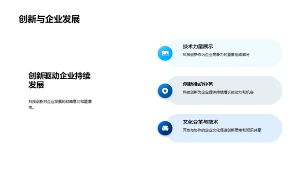 构筑科技驱动的企业文化