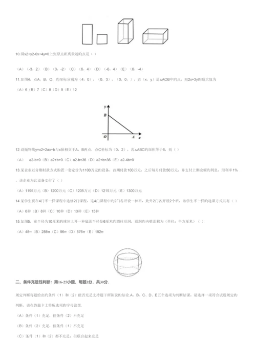 2023年MBA联考真题0.docx