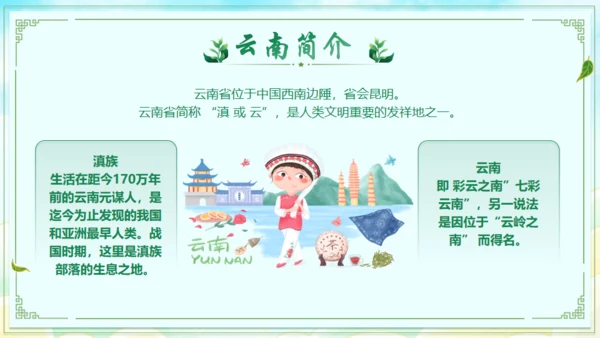 七彩云南文旅宣传通用PPT模板