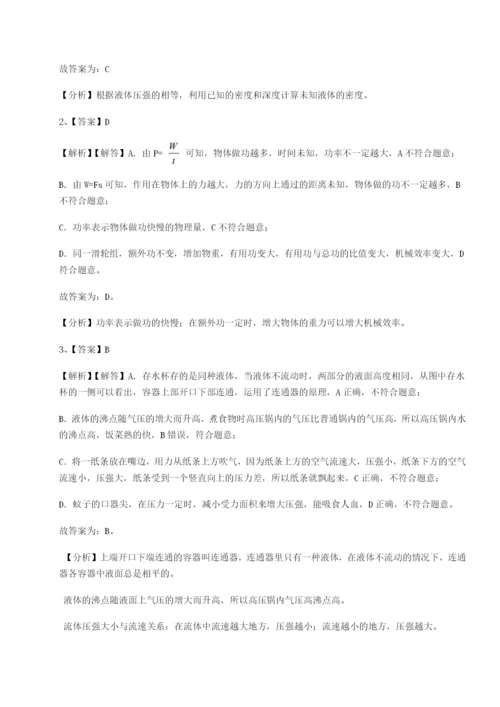 专题对点练习湖南长沙市实验中学物理八年级下册期末考试定向练习练习题（含答案详解）.docx