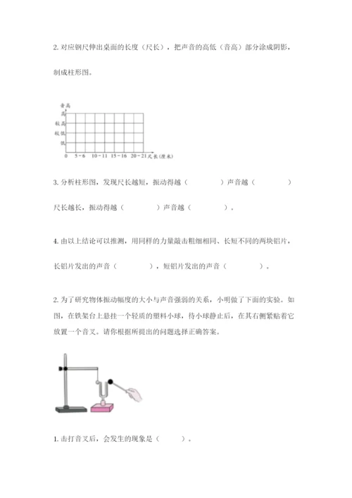 教科版小学科学四年级上册期末测试卷完整答案.docx