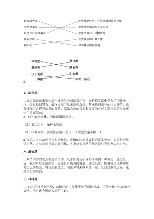 新部编版六年级下册道德与法治期末测试卷中心小学