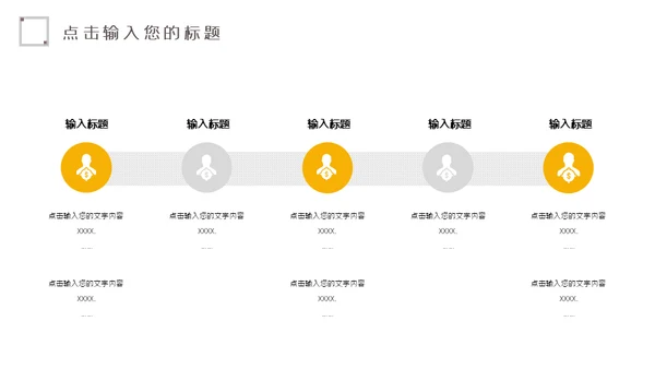 商务简约风公司企业员工培训通用PPT模板