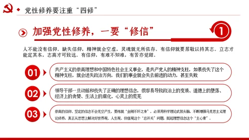 锤炼党性修养做新时代优秀党员干部党课PPT模板