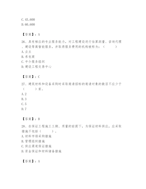 2024年材料员之材料员专业管理实务题库【满分必刷】.docx