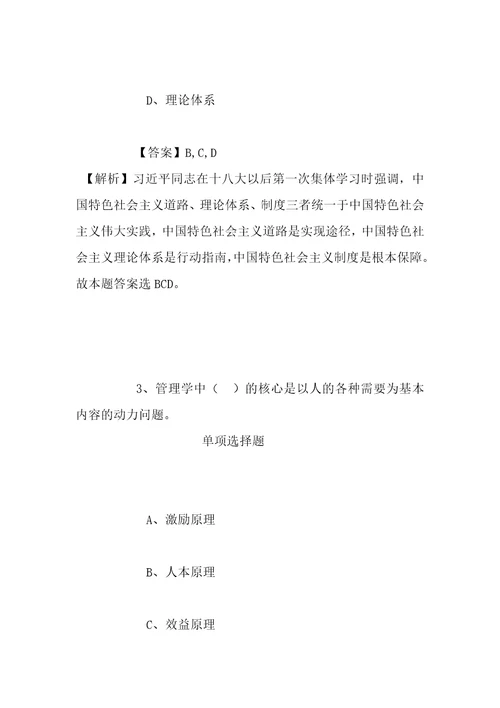 事业单位招聘考试复习资料四川德阳市人力资源服务中心2019年招聘模拟试题及答案解析