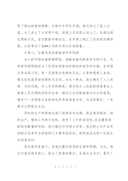 汽车销售半年工作总结三篇.docx
