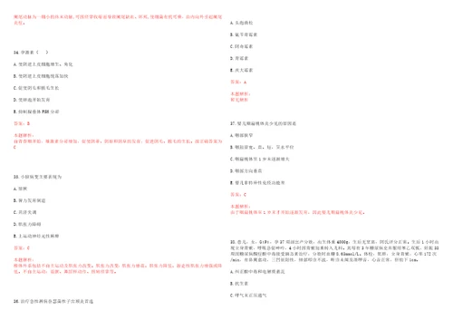 2022年12月浙江省荣军医院嘉兴市第三医院2022年度公开招聘医护人员考试参考题库答案解析