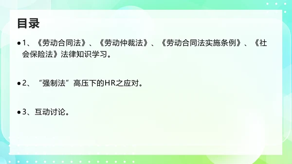 劳动合同法及实施条例规范技巧PPT模板