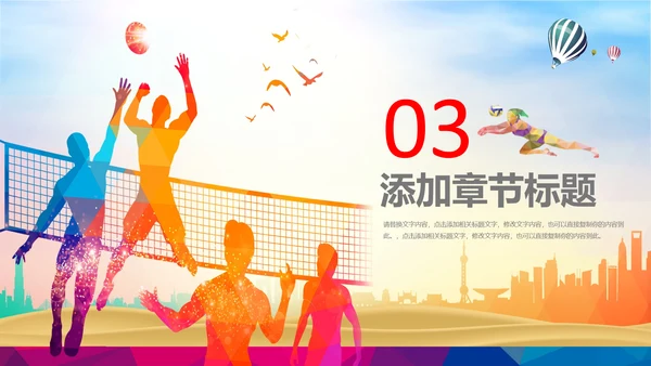 排球比赛排球教学排球协会PPT模板课件
