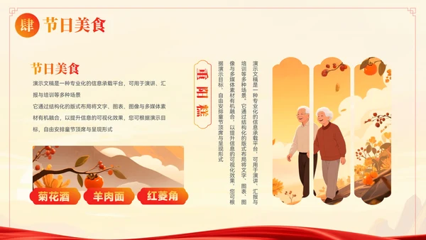 大气中国风重阳节习俗文化宣传ppt