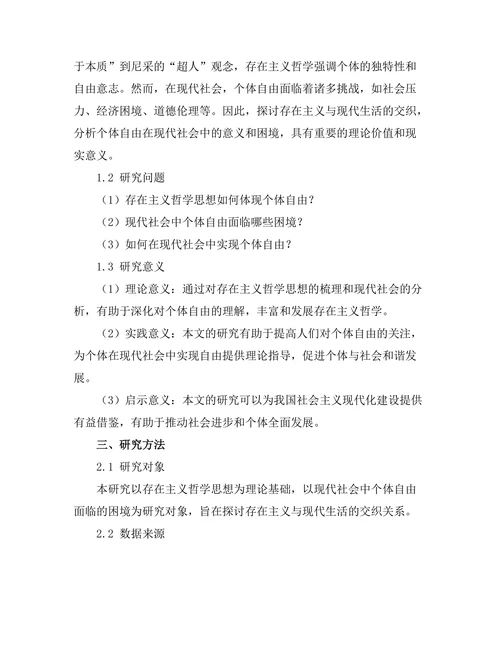 存在主义与现代生活的交织：对个体自由的探讨
