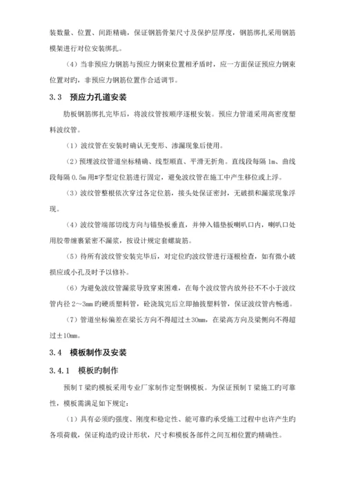 T梁预制综合施工作业基础指导书.docx