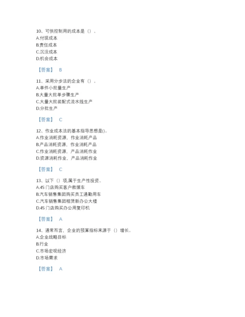 2022年河北省初级管理会计之专业知识综合卷通关提分题库含答案解析.docx