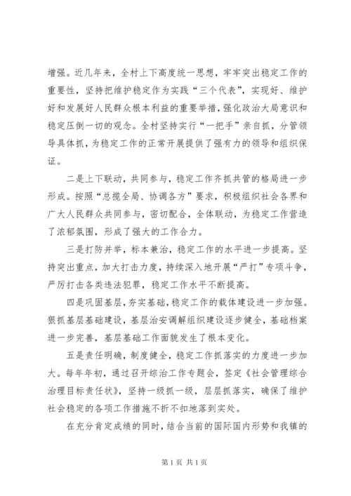 全县平安建设动员会上的讲话 (5).docx