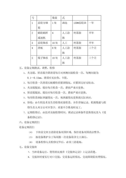 某公司酸洗设备维护检修规程