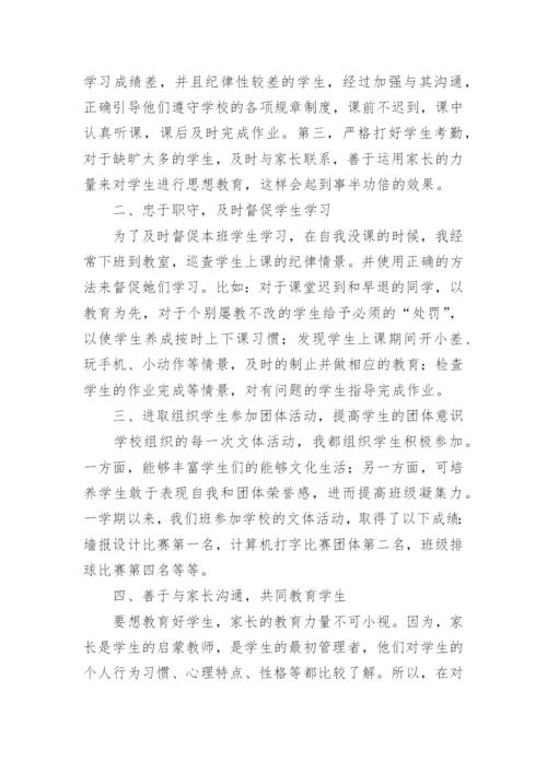 大学班主任工作总结_46.docx