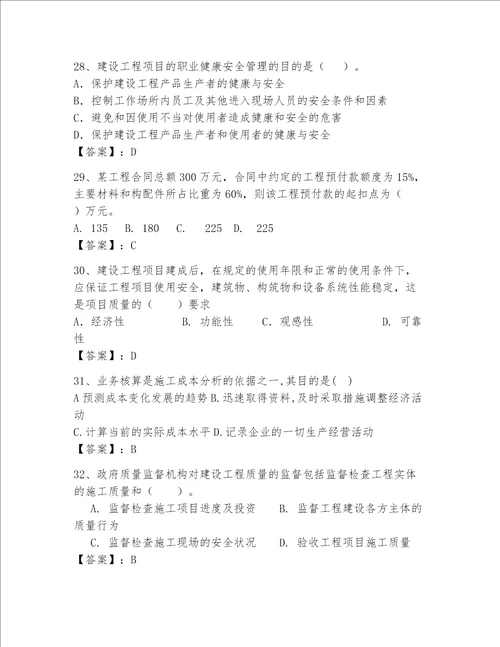 2023年一级建造师考试题库考点提分