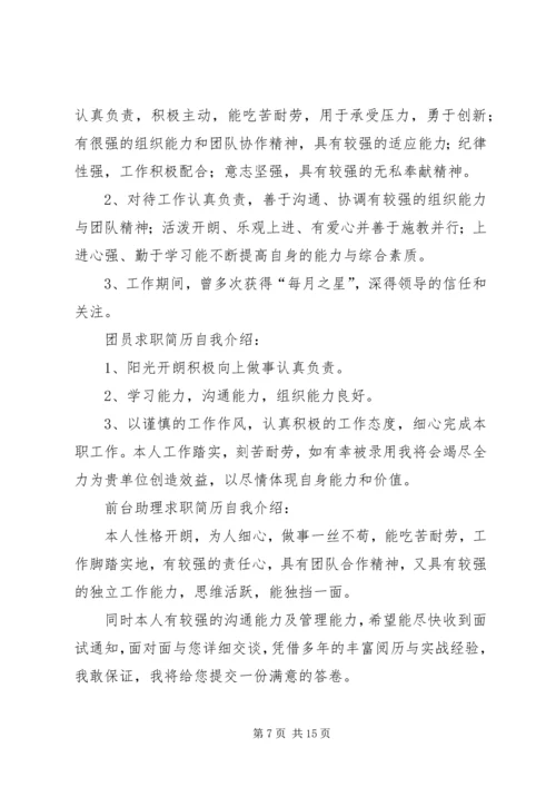 优秀求职简历自我介绍.docx