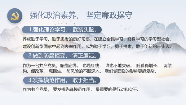 大气党风廉政建设工作总结动态PPT