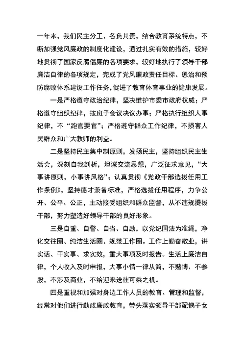 XX年市教育局长述职述廉报告