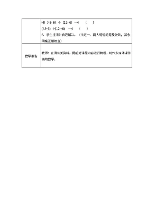 小学数学《商不变的规律》教学教案word模板