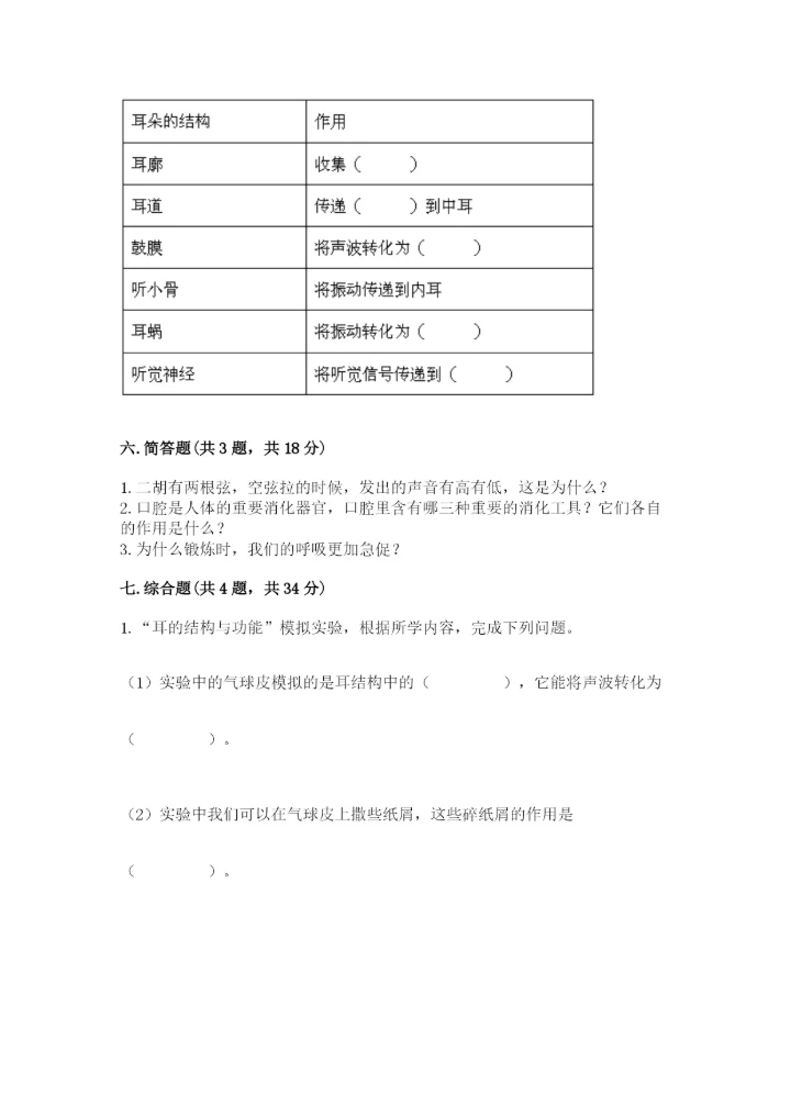 教科版四年级上册科学期末测试卷及答案解析.docx