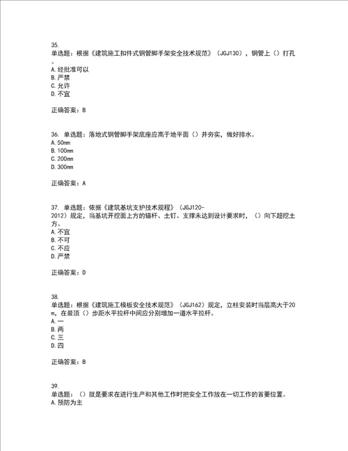 2022年广西省建筑施工企业三类人员安全生产知识ABC类官方考前难点 易错点剖析点睛卷答案参考20