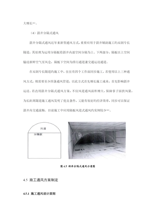 隧道施工通风计算.docx
