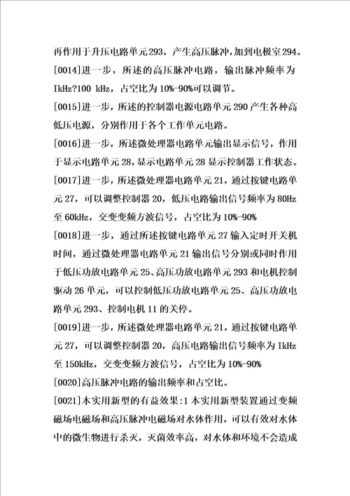 复合磁场抑制水箱微生物生长装置制造方法