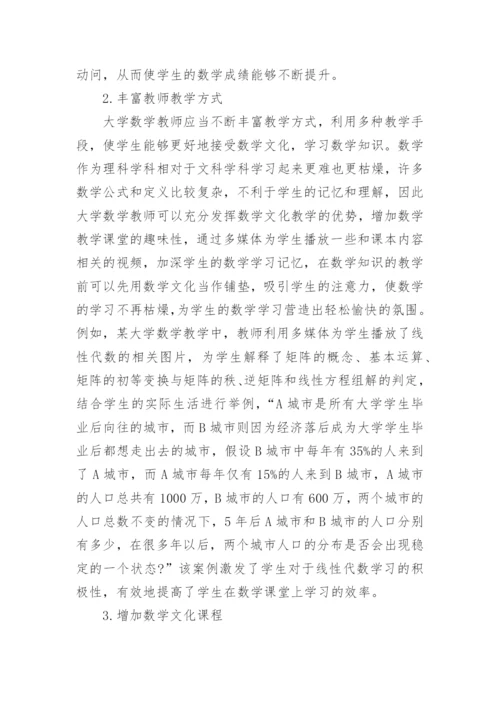 浅谈大学数学期末论文范文.docx