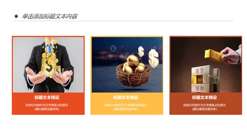 简约银行金融理财投资财务财富PPT模板