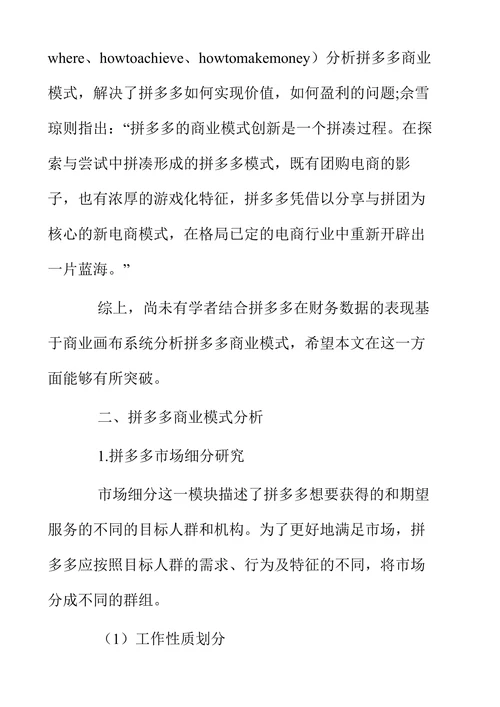 拼多多商业模式研究