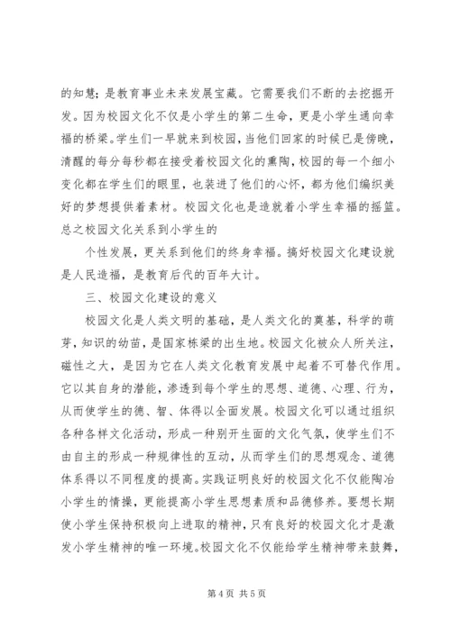 学习校园文化建设心得体会 (2).docx
