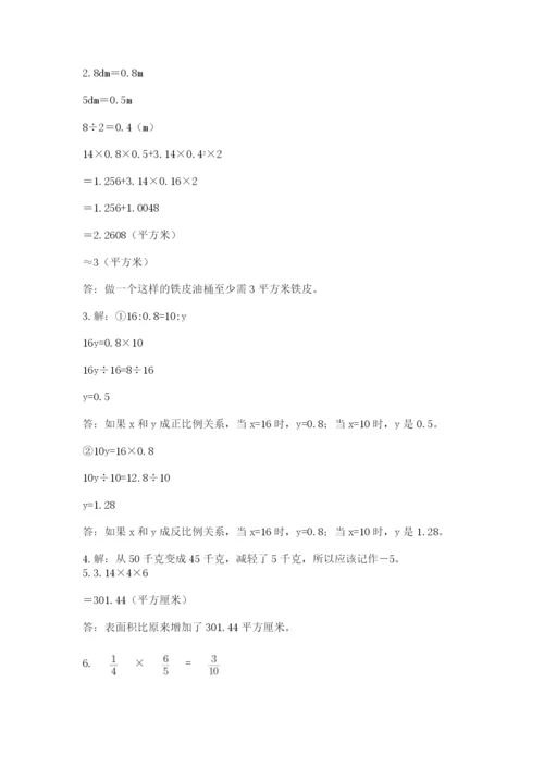 北京版小学六年级下册数学期末综合素养测试卷及答案（网校专用）.docx