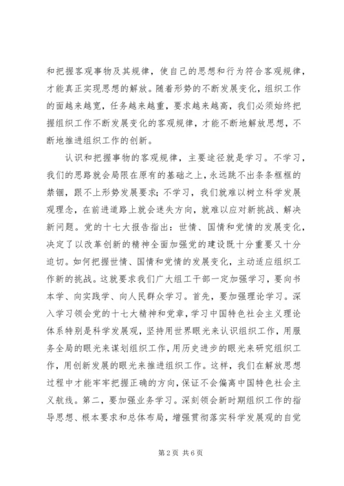 解放思想心得体会：对解放思想方法论的思考 (3).docx