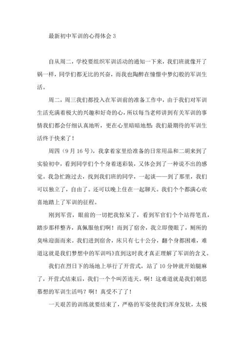 初中军训的心得体会(集合11篇).docx