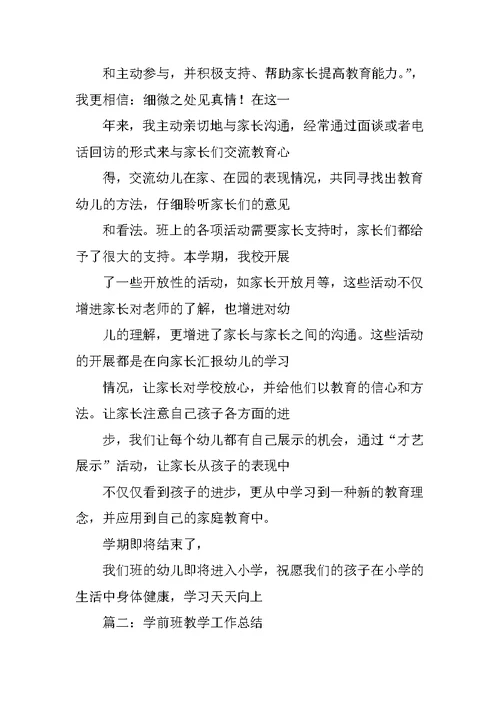 学前班体育教学工作总结