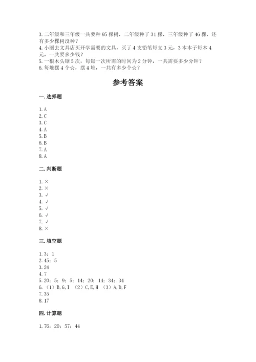 小学数学试卷二年级上册期中测试卷精品【精选题】.docx