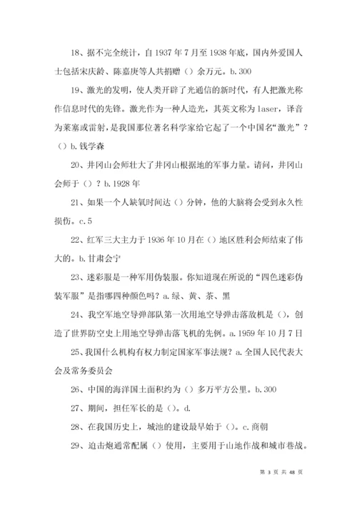 国防教育络知识竞赛试题（500题含答案）.docx