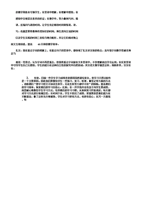 提高小学语文课堂教学效率策略