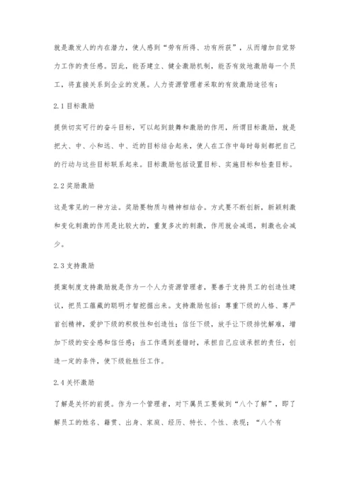 浅谈人力资源管理在现代企业管理中的作用.docx