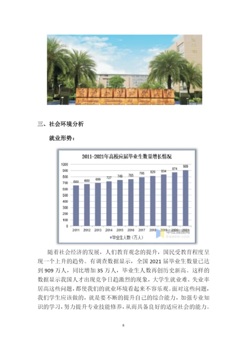 16页6000字法学专业职业生涯规划.docx