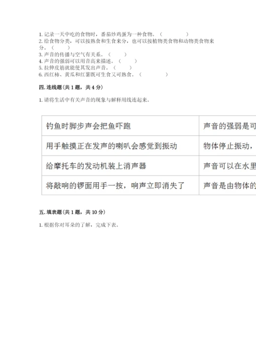 教科版小学科学四年级上册期末测试卷【名师系列】.docx