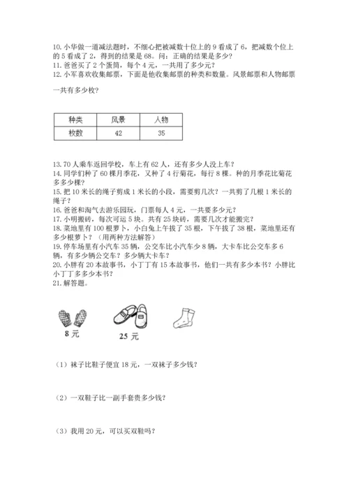 小学二年级上册数学应用题100道精品【a卷】.docx