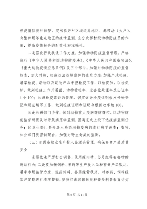 加快发展现代畜牧业扎实推进我区社会主义新农村建设 (4).docx