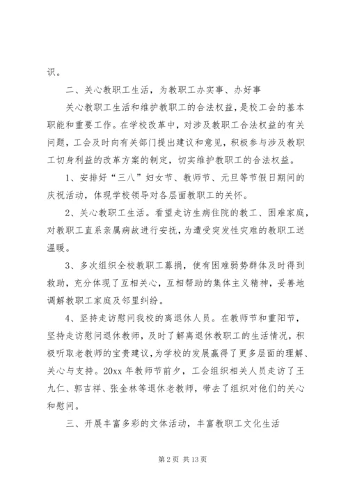 学校监事会工作报告范文20XX年.docx