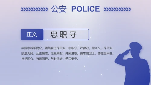 扫黑除恶专项斗争公安警察动态PPT模板