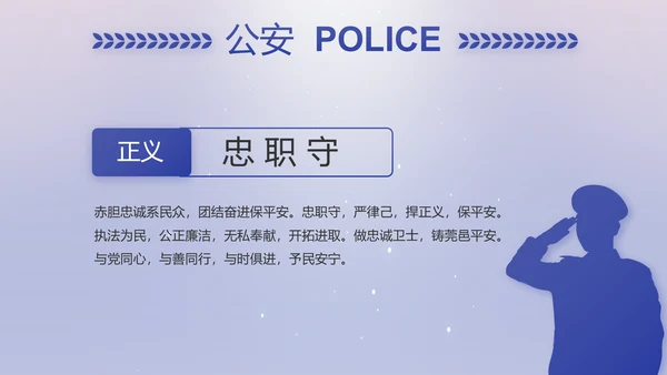 扫黑除恶专项斗争公安警察动态PPT模板