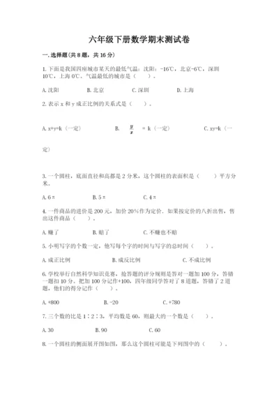 六年级下册数学期末测试卷含答案（精练）.docx